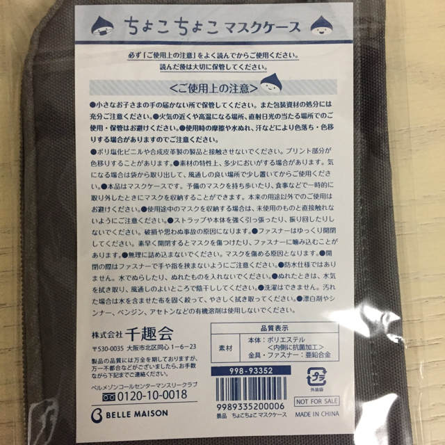 ベルメゾン(ベルメゾン)の千趣会 ちょこちょこ マスクケース インテリア/住まい/日用品の日用品/生活雑貨/旅行(日用品/生活雑貨)の商品写真