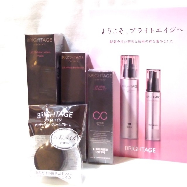 ★新品、未使用★ブライトエイジ 化粧水 乳液 化粧下地セット おまけ付き
