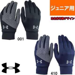 30%オフ アンダーアーマー 手袋 YMD ネイビー ジュニア キッズ 防寒