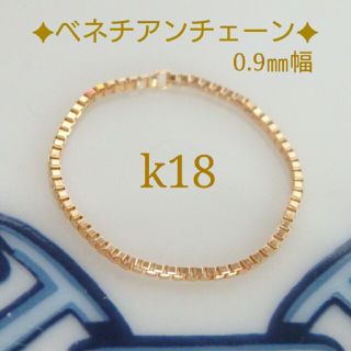 タロイモ様専用　k18リング　ベネチアンチェーンリング　18金　　18k(リング)