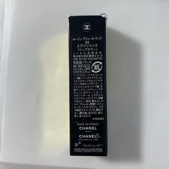 CHANEL(シャネル)のシャネル　アリュールラック　64 コスメ/美容のベースメイク/化粧品(リップグロス)の商品写真