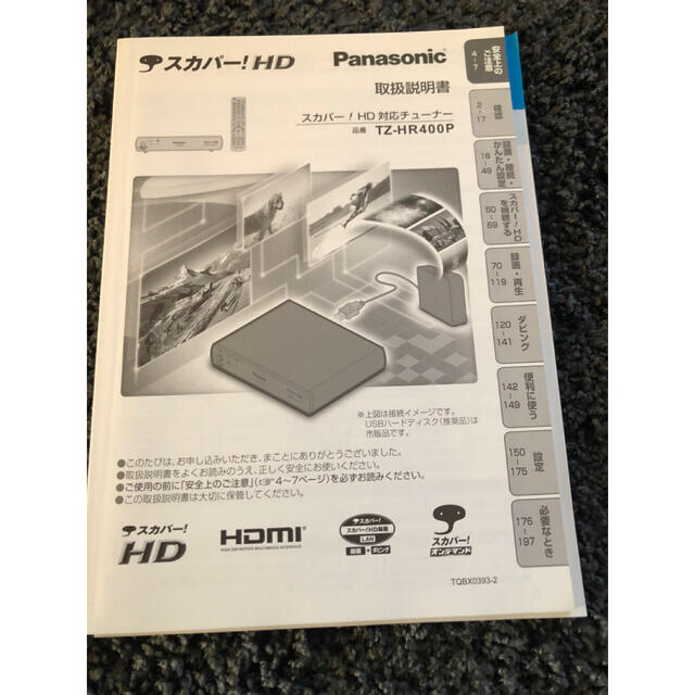 Panasonic(パナソニック)のスカパー チューナー TZ-HR400P スマホ/家電/カメラのテレビ/映像機器(その他)の商品写真