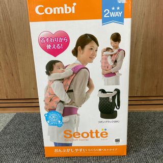 コンビ(combi)の抱っこ紐　Combi セオッテ(抱っこひも/おんぶひも)