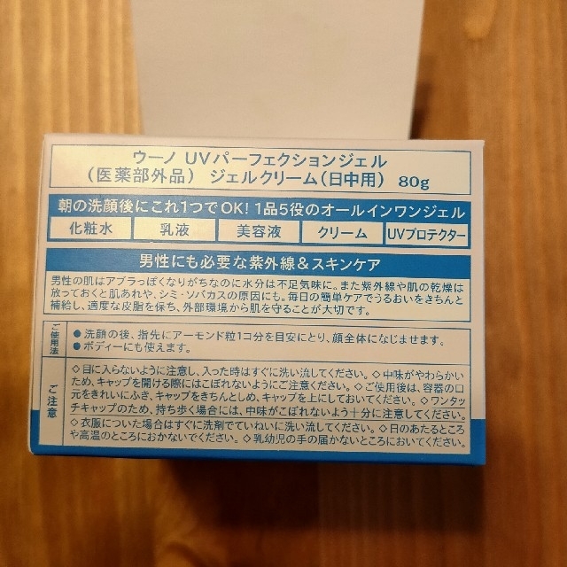 UNO(ウーノ)のウーノ 薬用UVパーフェクションジェル(80g) コスメ/美容のスキンケア/基礎化粧品(オールインワン化粧品)の商品写真