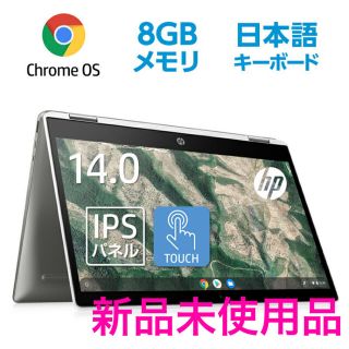 ヒューレットパッカード(HP)のHP Chromebook x360 14b Pentium Silver (ノートPC)