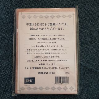 ディーエイチシー(DHC)の2021年　DHCスケジュール手帳　新品未開封(カレンダー/スケジュール)