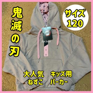 ハニーズ(HONEYS)の◆大人気◆サイズ120◆  鬼滅の刃　パーカー　ねずこ(Tシャツ/カットソー)