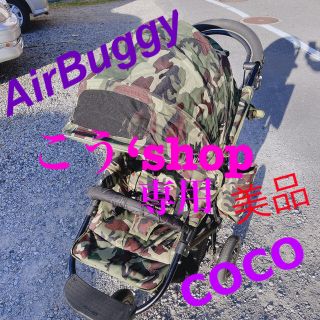 エアバギー(AIRBUGGY)のエアバギー　　ココア限定色　値下げ(ベビーカー/バギー)