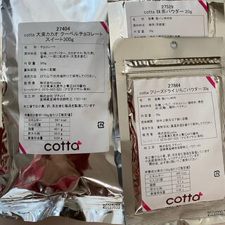 cotta クーベルチュールチョコレート300g +いちごパウダー＋抹茶パウダー(その他)