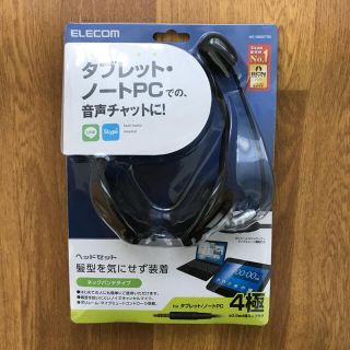 エレコム(ELECOM)の【新品未開封】ELECOM HS-NB05TSV(ヘッドフォン/イヤフォン)