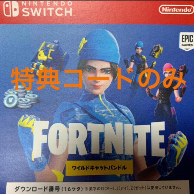 Nintendo Switch - Nintendo Switch FORTNITE フォートナイト コード ...