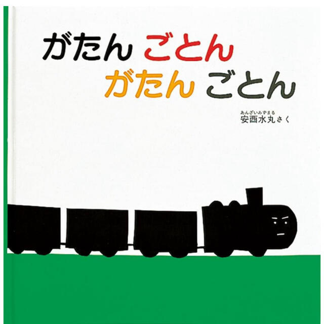 UNIQLO(ユニクロ)のがたんごとんがたんごとん エンタメ/ホビーの本(絵本/児童書)の商品写真