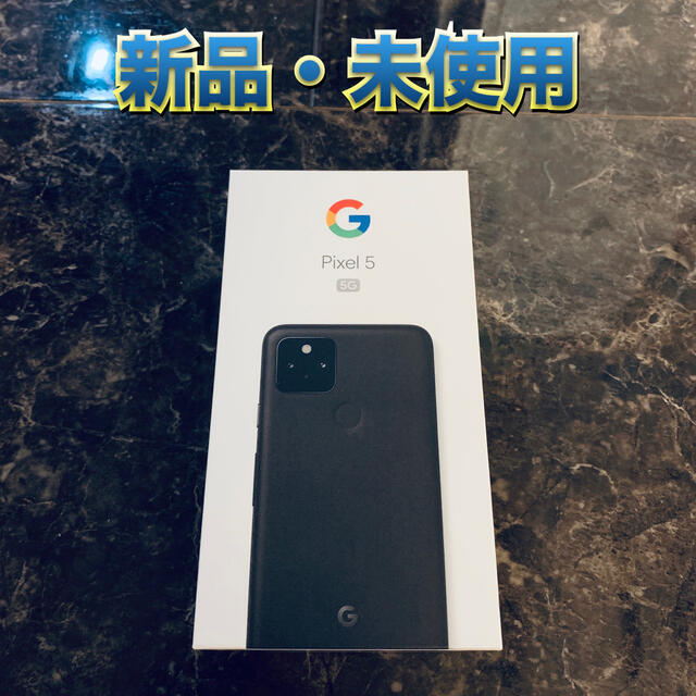 Google pixel5 5G BLACK 128G ピクセル SIMフリー