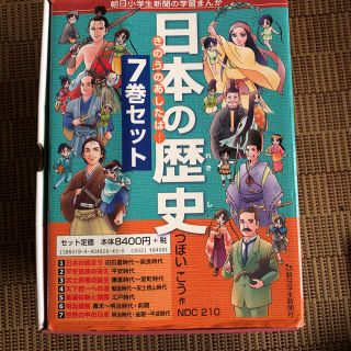 日本の歴史 つぼいこう 7巻セット