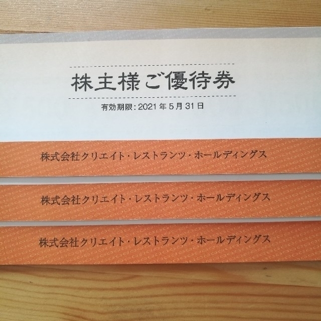 人気新品入荷 クリエイトレストランツ株主優待券30000円分 優待券/割引