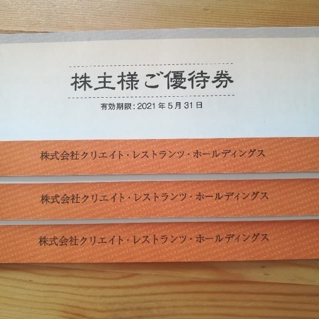 クリエイトレストランツ 株主優待 30000円分