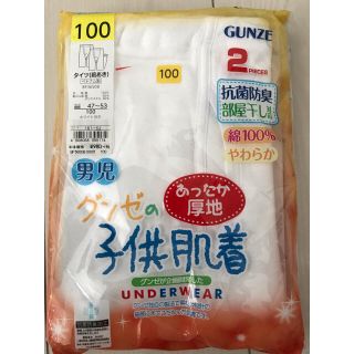 グンゼ(GUNZE)のグンゼ肌着　100 新品(下着)