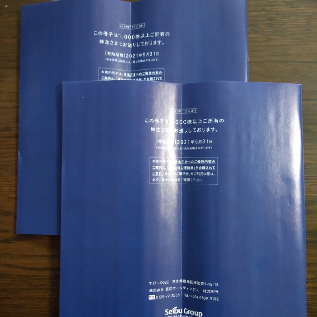 西武鉄道株主さまご優待　２冊 1