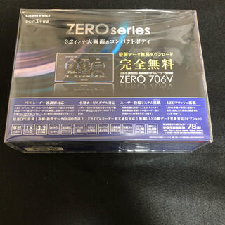 【新品未開封】コムテック ZERO706V レーダー探知機(レーダー探知機)