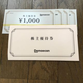 出前館　株主優待券　4000円分　送料無料(レストラン/食事券)