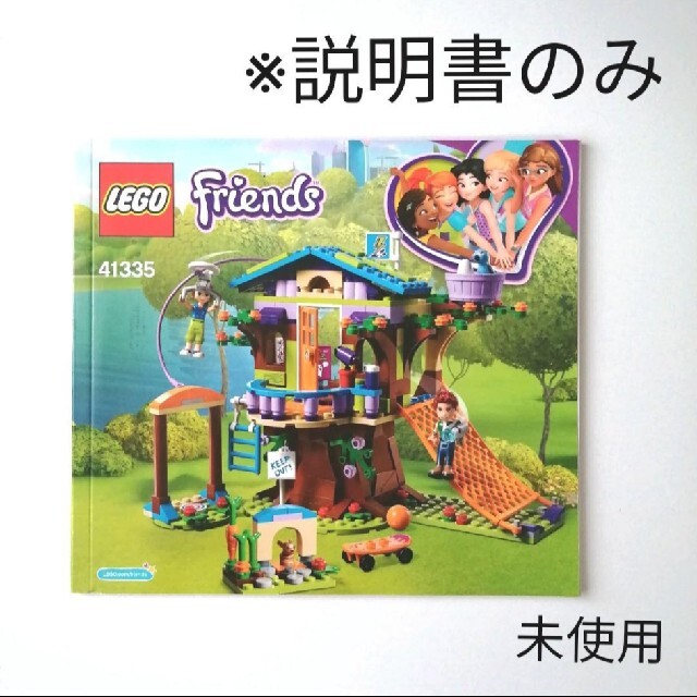 Lego レゴ Lego フレンズ ミアのツリーハウス 説明書のみの通販 By Sie S Shop レゴならラクマ