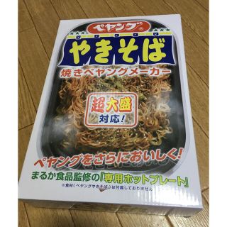 焼きペヤングメーカー(ホットプレート)