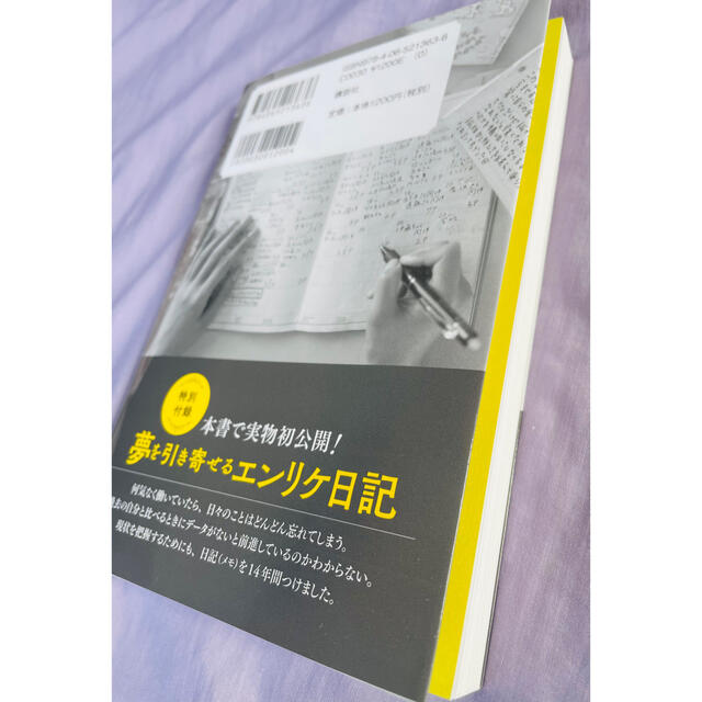 エンリケ 結局 賢く生きるより素直なバカが成功する 億稼ぐ接客術の通販 By わいわい ラクマ