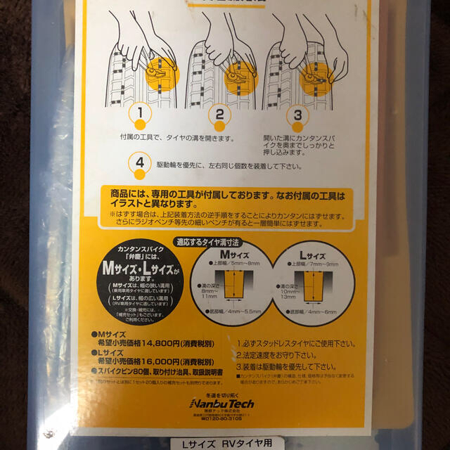 ☆日本の職人技☆ 南部テック スパイク弁慶 Lサイズ RV対応80*4袋
