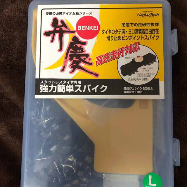 公式ショップ】 弁慶 南部テック Lサイズ 80個 スパイク 1セット