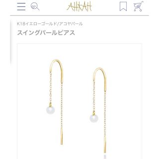 アーカー(AHKAH)の専用！AHKAHアーカー　スイングパールピアス(ピアス)