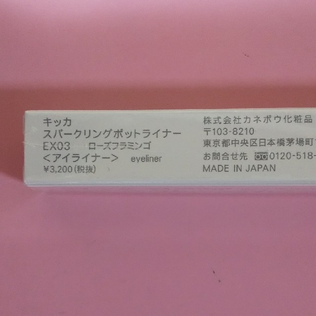 Kanebo(カネボウ)のCHICCA スパークリングポットライナー EX03 ローズフラミンゴ コスメ/美容のベースメイク/化粧品(アイライナー)の商品写真