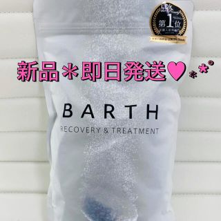 入浴剤　BARTH バース　新品　30日　90錠(入浴剤/バスソルト)