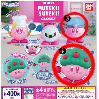 ニンテンドウ(任天堂)の星のカービィ ガチャ　KIRBY MUTEKI！ SUTEKI！ CLOSET (キャラクターグッズ)