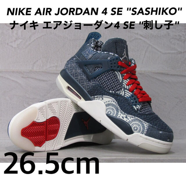 NIKE AIR JORDAN 4 SE SASHIKO ジョーダン4 刺し子 | フリマアプリ ラクマ