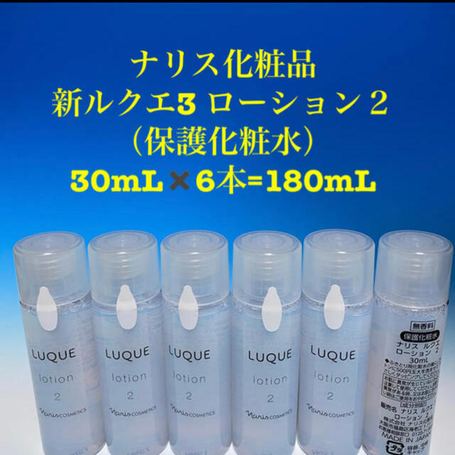 ナリス化粧品<br>新マジェスタ ローション 2（保護化粧水）180mL