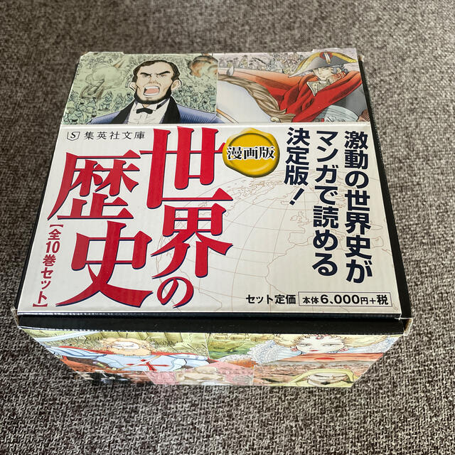 集英社(シュウエイシャ)の漫画版世界の歴史（全１０巻セット） エンタメ/ホビーの本(文学/小説)の商品写真