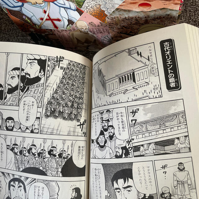 集英社(シュウエイシャ)の漫画版世界の歴史（全１０巻セット） エンタメ/ホビーの本(文学/小説)の商品写真