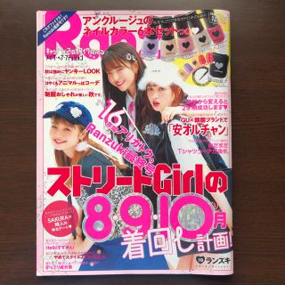 Ranzuki (ランズキ) 2016年 10月号(その他)