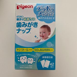 ピジョン(Pigeon)のいちごさん専用　Pigeon 歯みがきナップ(歯ブラシ/歯みがき用品)