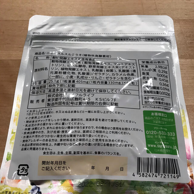 スルスルこうそ コスメ/美容のダイエット(ダイエット食品)の商品写真