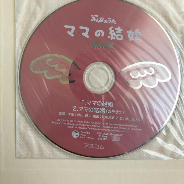 ママの結婚 ＮＨＫみんなのうた エンタメ/ホビーの本(絵本/児童書)の商品写真