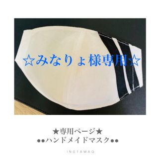 マスク(THE MASK)の☆みなりょ様専用☆(その他)