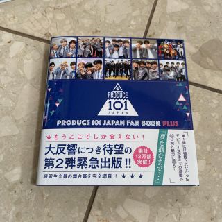 ＰＲＯＤＵＣＥ　１０１　ＪＡＰＡＮ　ＦＡＮ　ＢＯＯＫ　ＰＬＵＳ(アート/エンタメ)