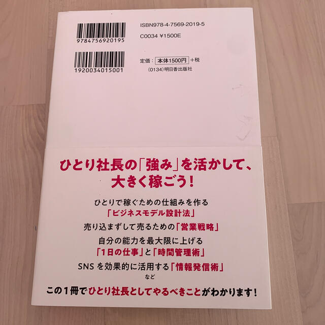 ひとり社長の稼ぎ方 仕事のやり方の通販 By じゅん S Shop ラクマ ひとり社長の稼ぎ方 仕事のやり方の通販 By じゅん S Shop ラクマ