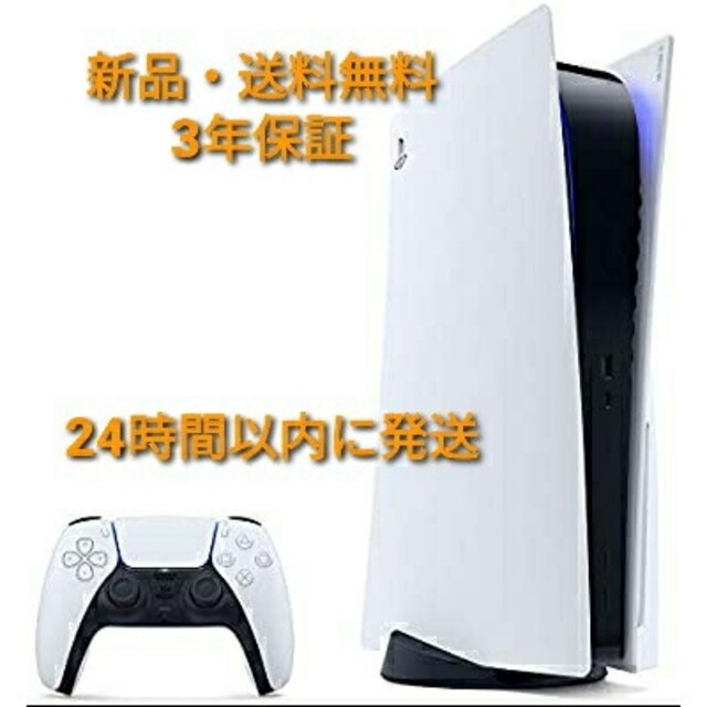 素晴らしい品質 PlayStation - 新品 3年保証 PS5 プレイステーション5