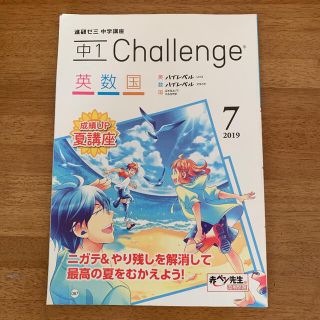 進研ゼミ中学講座1年　2019年7月号、10月号、暗記BOOK(語学/参考書)