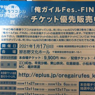 俺ガイルFes FINAL 本会場チケット抽選申込用シリアルナンバー(声優/アニメ)