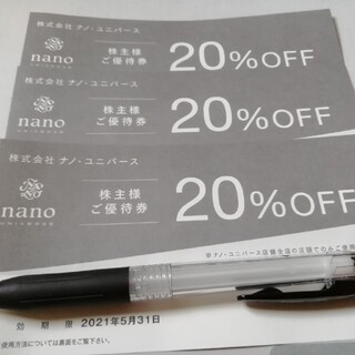 ナノユニバース(nano・universe)のTSIホールディングス株主優待券ナノユニバース(ショッピング)