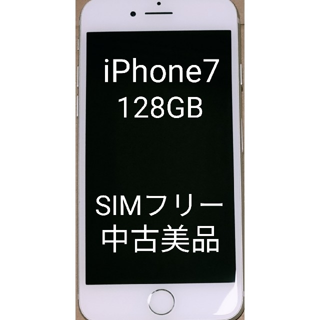 iPhone7 美品　128GB　ゴールド　★APPLE★SIMフリースマートフォン本体