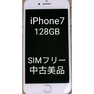 アイフォーン(iPhone)のiPhone7 美品　128GB　ゴールド　★APPLE★SIMフリー(スマートフォン本体)